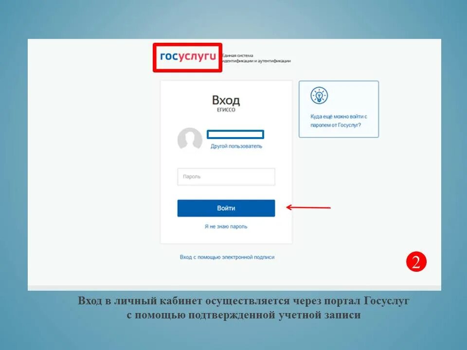 Зайти в кабинет на сайте госуслуги