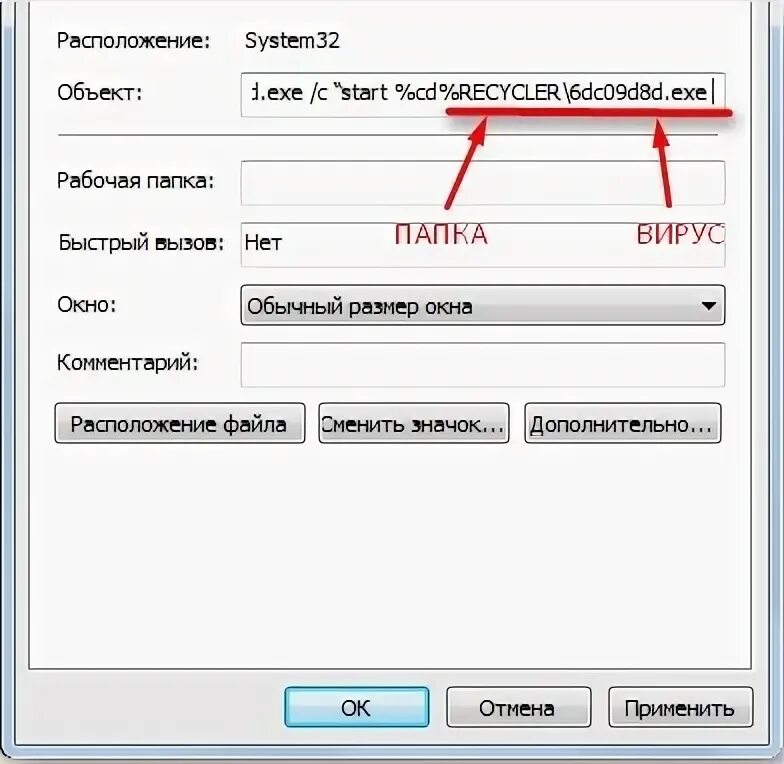 Как сделать чтобы ярлыки открывались