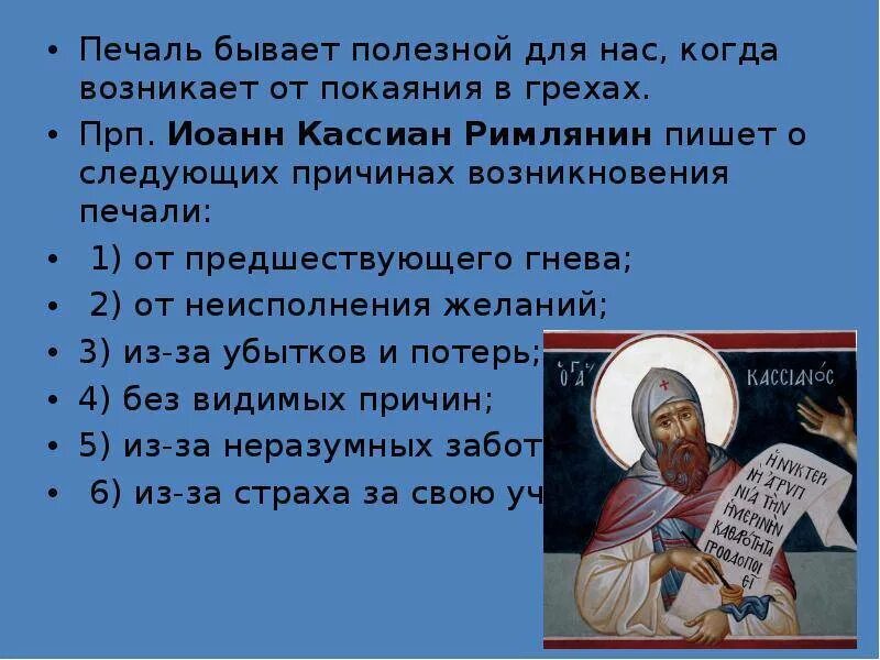 Уныние в православии. Уныние Православие. Грехи и добродетели в православии. Уныние в христианстве. Печаль Православие.