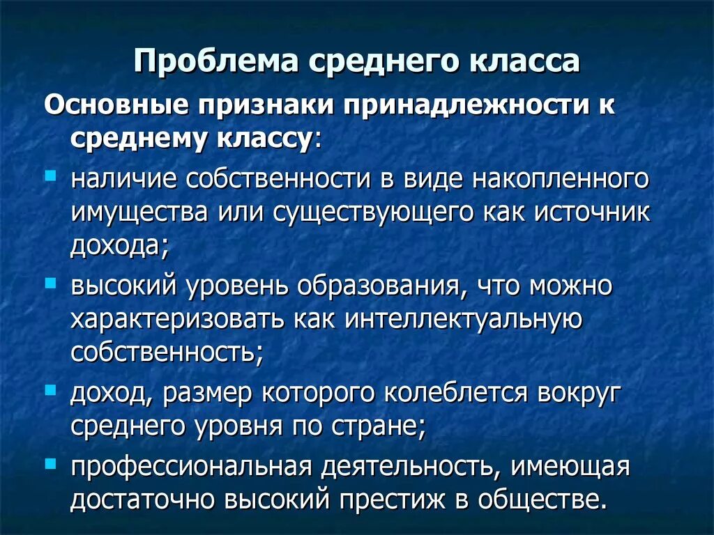 Проблемы в развитии класса