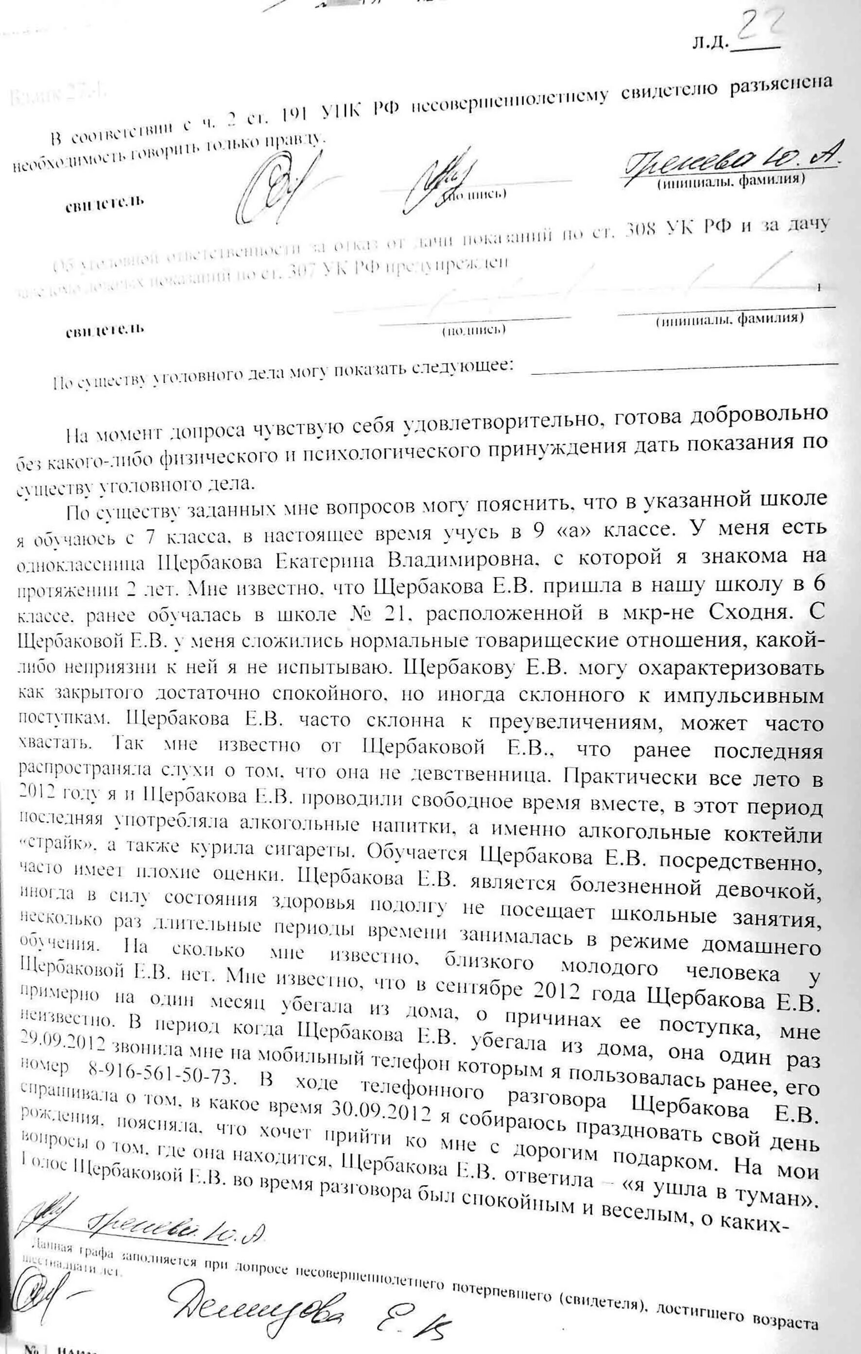 Образец протокола допроса свидетеля по уголовному делу. Протокол допроса несовершеннолетнего свидетеля. Протокол допроса несовершеннолетнего свидетеля бланк. Протокол допроса свидетеля заполненный о краже. Допрос свидетеля пример