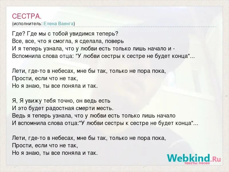 Текст про сестру. Сестра моя текст. Текст песни сестра моя. Слова любви сестре. Песня про сестер веселая