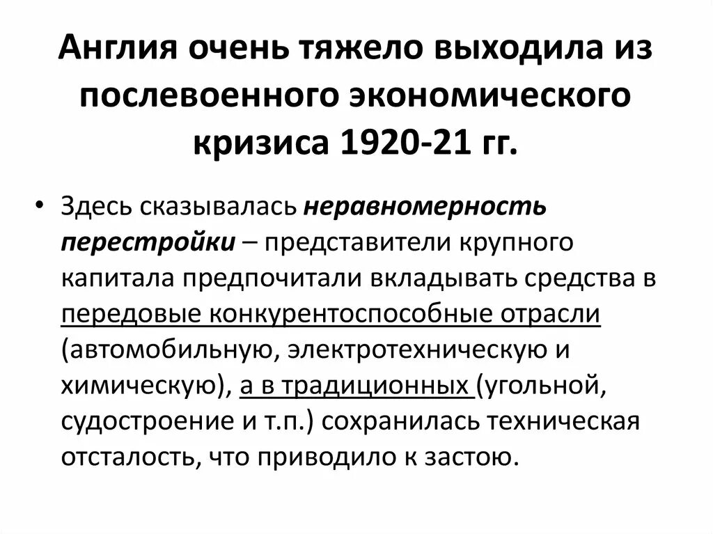 Пути выхода из экономического кризиса 1929-1933 германия. Выход англии из кризиса. Путь выхода из великой депрессии великобритании. Пути выхода стран из мирового экономического кризиса. Выход англии из кризиса.