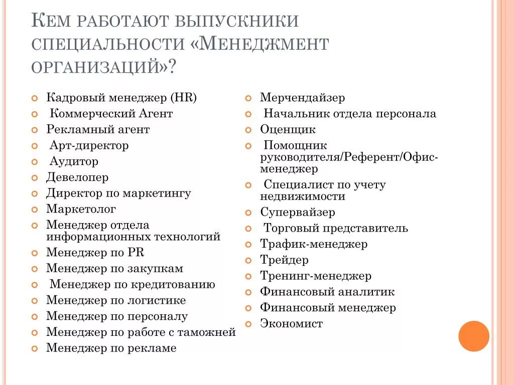 Менеджмент специальность. Менеджмент специальности список. Профессии в университете. Профессии список.