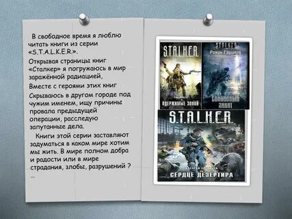 Сталкер читать полностью