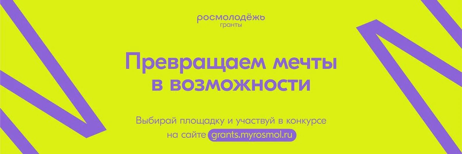 Грант росмолодежь сайт. Росмолодежь Гранты. Росмолодежь Гранты логотип. Росмолодежь Гранты микрогранты.