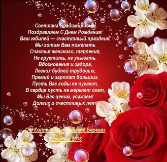 Поздравления светлане 50 лет