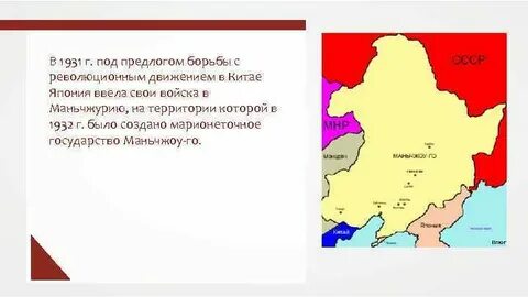 Марионеточные государства японии