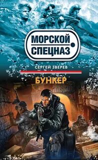 Бункер книга