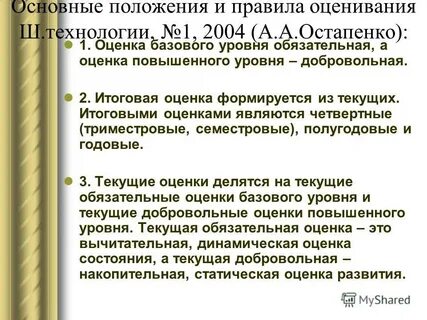 В каком формате происходит оценка базового уровня