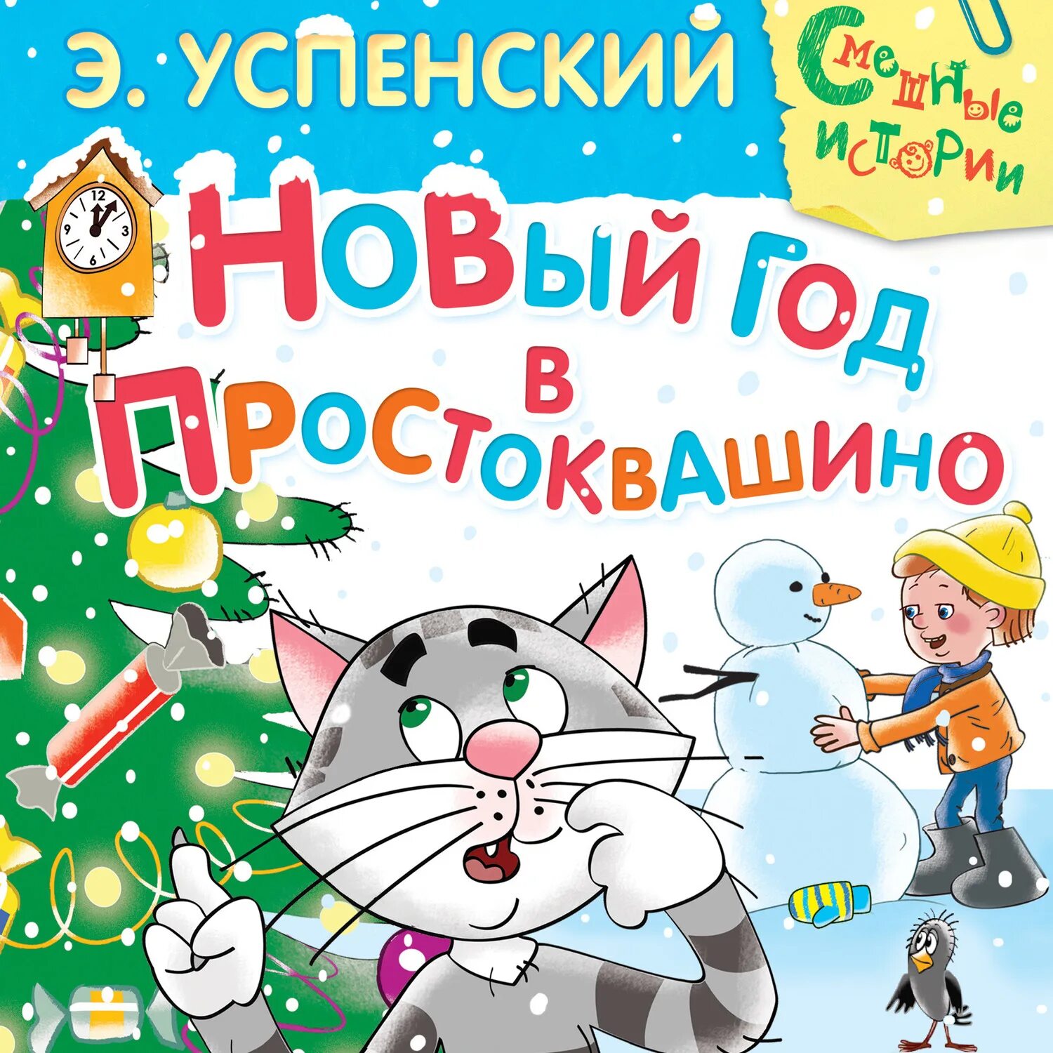Кружка простоквашино новогодняя. Дни рождения в простоквашино обложка. Новогоднее простоквашино. Новогоднее простоквашино. Игра простоквашино новый год.