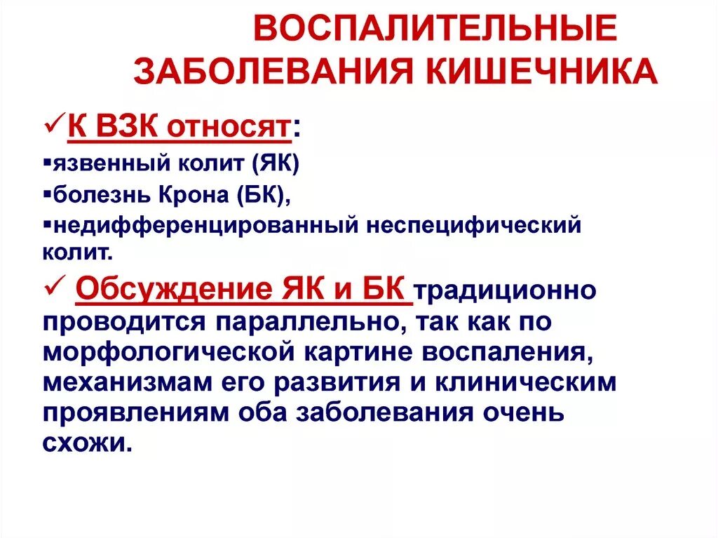 Кишечник лечение нарушение. Воспалительные заболевания кишечника. Воспалительная болезнь кишечника. Это воспалительное заболевание кишечника (ВЗК). Заболевания кишечника воспалительного характера.