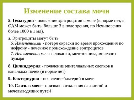 Расспрос больных с заболеваниями органов мочеотделения
