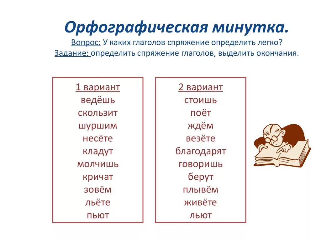 Спряжение глаголов 4 задания. Спряжения глаголов упражнения 4 класс определить спряжение.