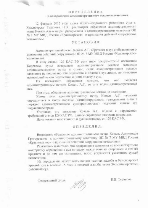 Определение о возвращении искового заявления. Определение о возврате искового заявления. Определение судьи о возвращении искового. Определение о возвращении искового заявления образец.