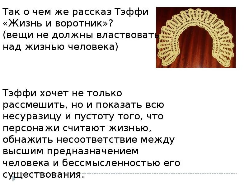 Тест по рассказу жизнь и воротник 8. Тест по рассказу жизнь и воротник 8