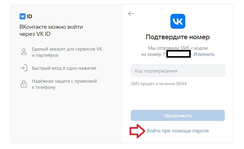 Как зайти вк смс. Аккаунт ВК. Подтверждение номера телефона ВК. Код подтверждения ВК. Зайти в ВК.