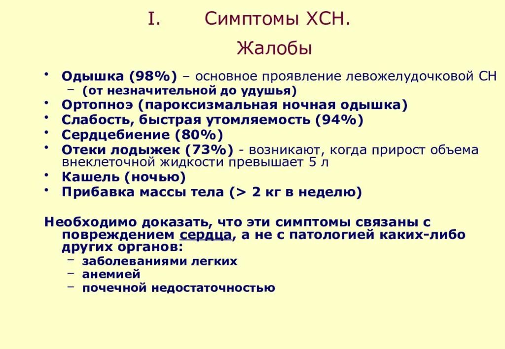 ХСН 2а жалобы. Хроническая сердечная недостаточность 2б симптомы. Жалобы пациента при хронической сердечной недостаточности. ХСН 2 степени и стадии. Сердечная недостаточность 2 а