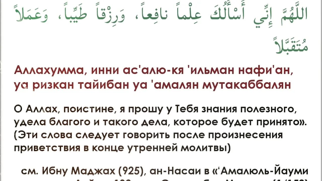 Молитва после намаза читать. Дуа после намаза крепость мусульманина. Аллахумма инни. Дуа Аллахумма. Сура для знаний.