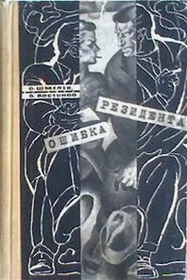 Аудиокниги слушать резидент. Бушков сокровище антиквара. Бушков сокровище антиквара. Антиквар аудиокнига. Аудиокниги слушать резидент.