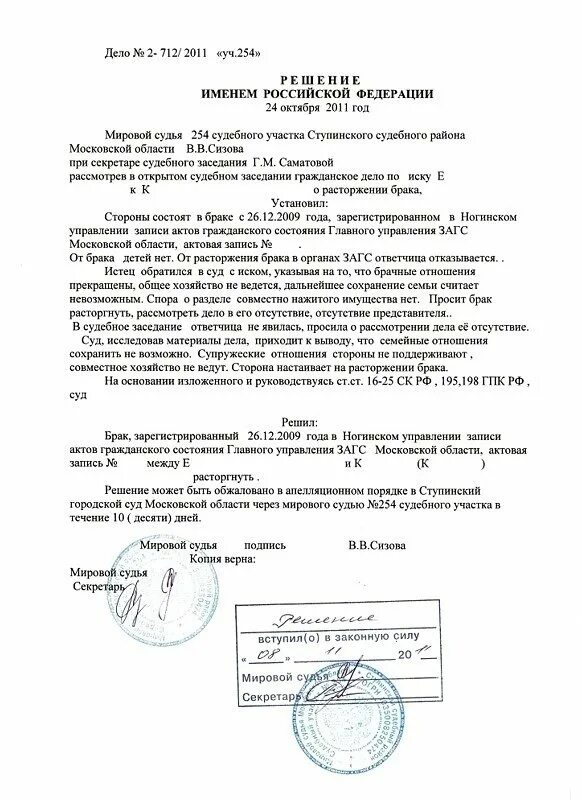 Решение вопросов о расторжении брака. Решение о расторжении брака мирового судьи образец. Решение мирового судьи о расторжении брака с детьми. Как выглядит постановление суда о расторжении брака. Судебное решение по расторжению брака образец.