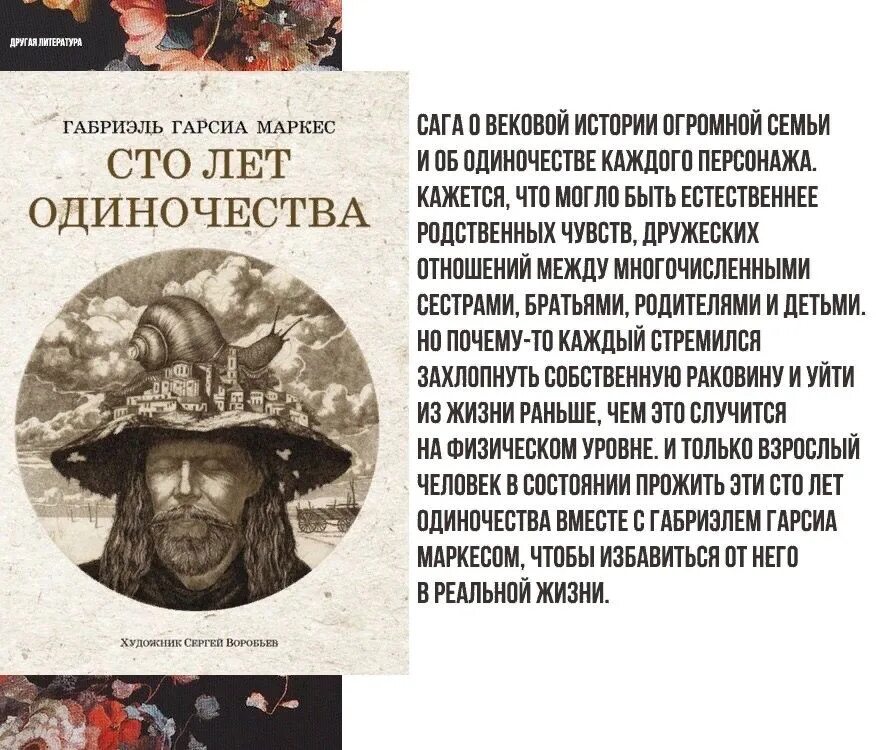 Читать книгу сто лет. Маркес сто лет одиночества краткое.