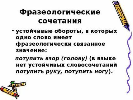 Связанное значение слова это