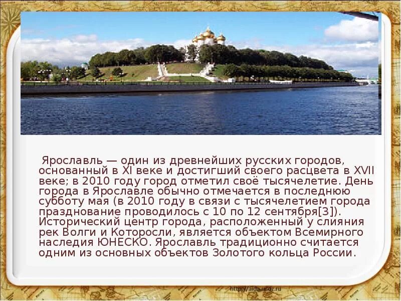 Язык города ярославль. Презентация город ярославль. доклад про город ярославль. история ярославля. информация о городе ярославль.