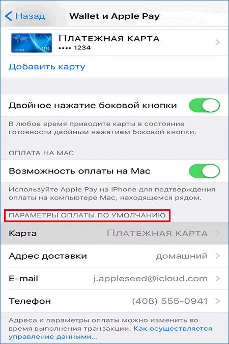 Оплата айфоном 11. Оплата без карты на айфоне 11. Wallet карта по умолчанию. Как изменить карту на айфоне. Карта на айфоне для оплаты.