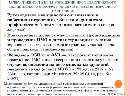 Оформление документации медицинских осмотров
