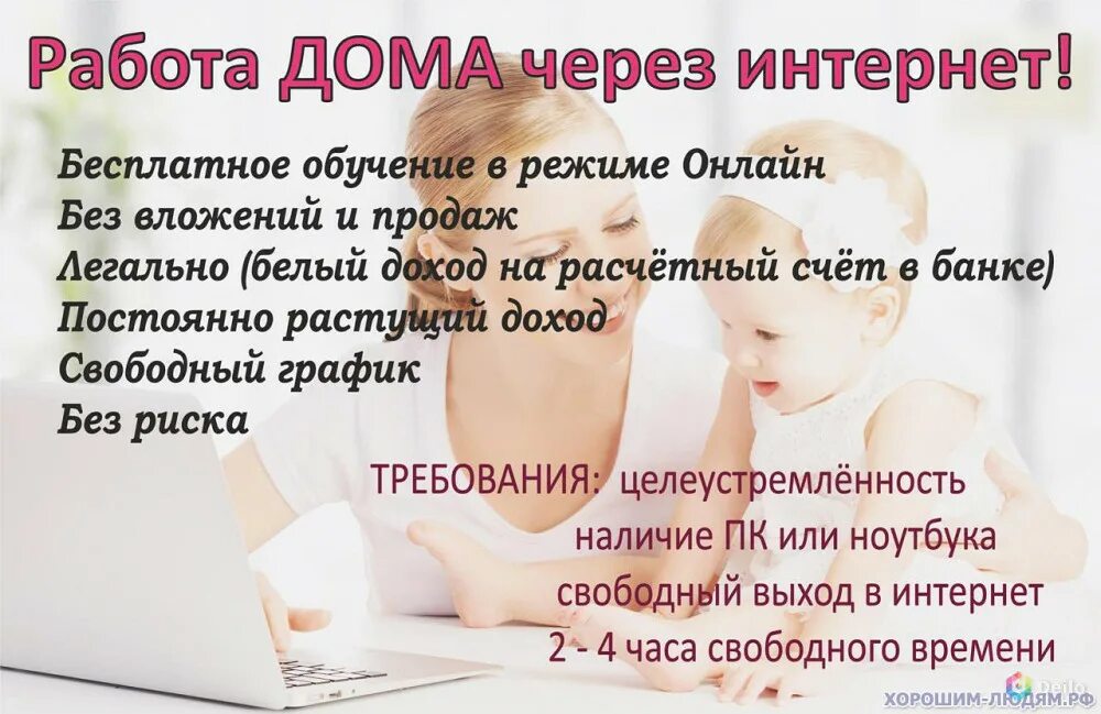 Работа для девушек без вложения