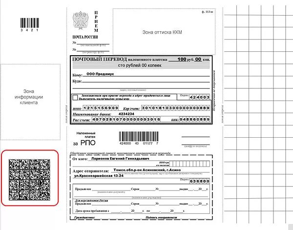 Перевод через почту