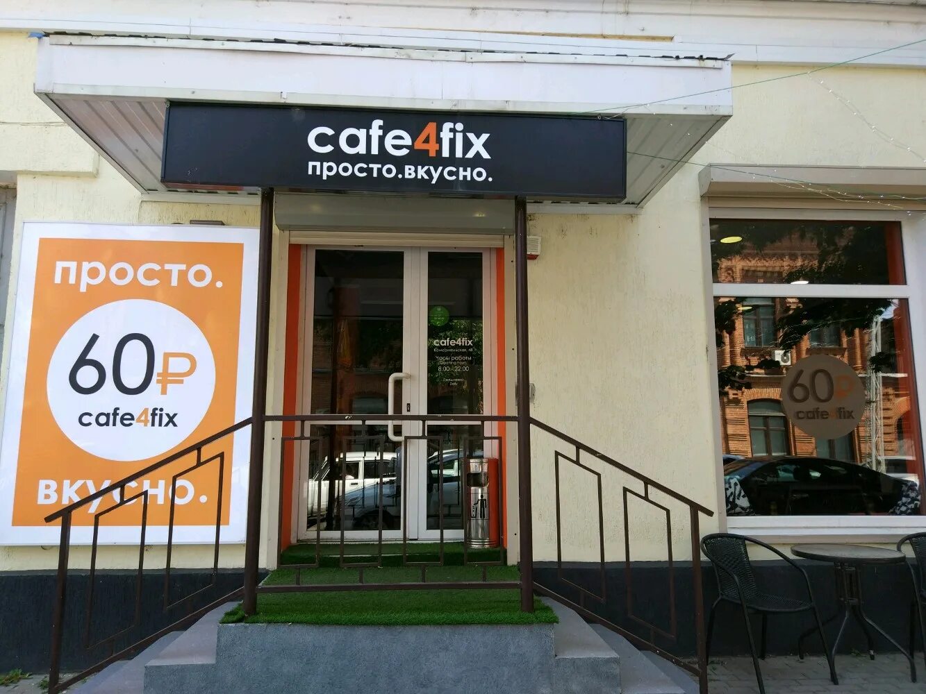 Кафе 4 фикс Анапа. Кафе 4fix Сочи. Cafe4fix Зиповская 17. Фикс кафе Краснодар. Fix краснодар