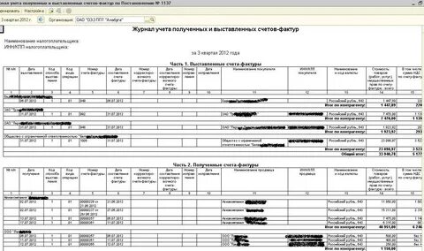 Журнал выставленных счетов фактур в 1с 8.3