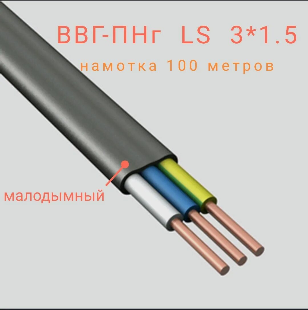 Ппг 5х6. Ппгнг(а)-hf 1x150. кабель силовой ппгнг-hf 2х2,5. кабель ппг нг(а)hf 3х2,5 0.66кв. ппгнг а hf 2х1 5.