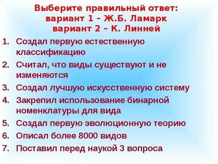 Ж б ламарк к линней