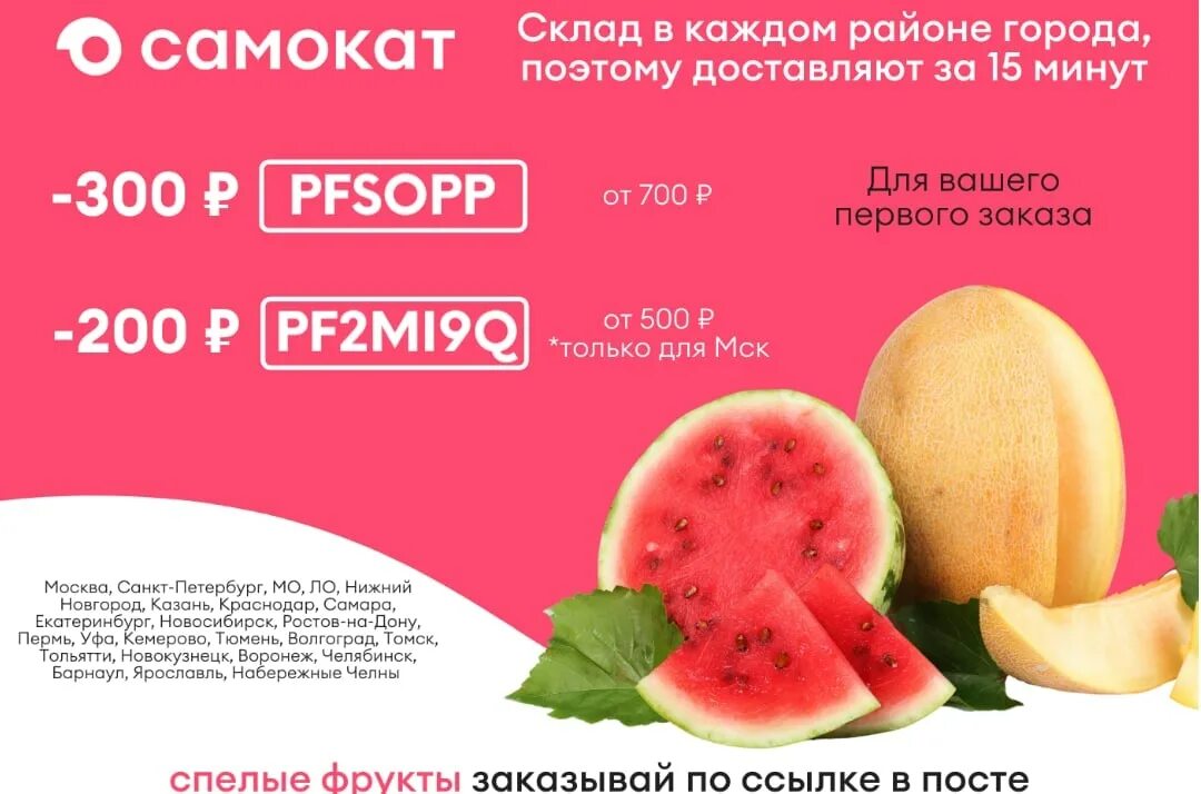 Промокоды самокат февраль 2024 на повторный заказ. Промокоды самокат продукты. Промокод самокат первый заказ сентябрь 22 Набережные Челны.