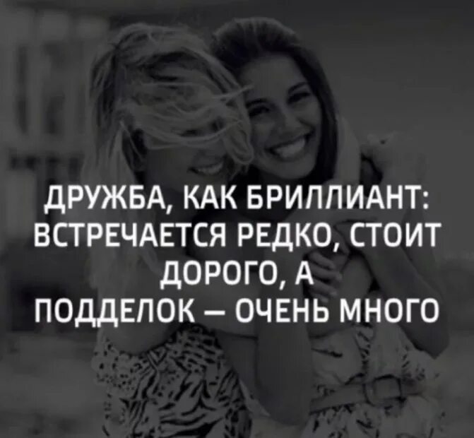 Красивый статус подруге. Цитаты про дружбу подруг. статусы для ватсапа. красивые статусы для ватсапа. фразы про женскую дружбу.