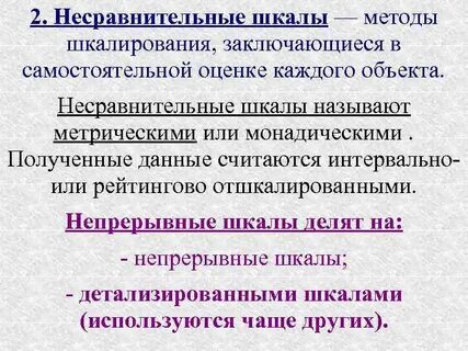 Непрерывная шкала