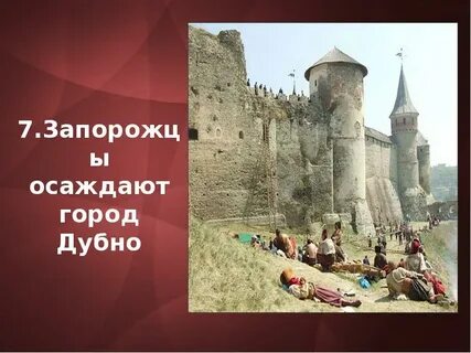Осада дубна