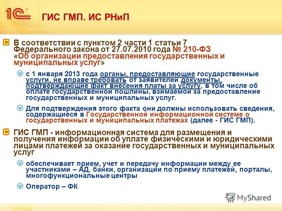 Гис гмп проверить. ГИС ГМП. Схема работы ГИС ГМП. ГИС ГМП что это такое расшифровка. Участники ГИС ГМП.