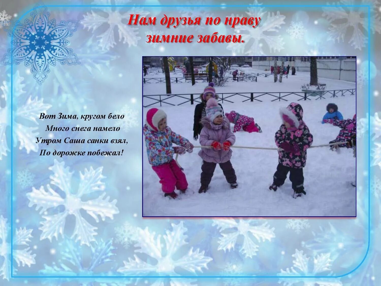 Темы прогулок зимой. Темы прогулок зимой