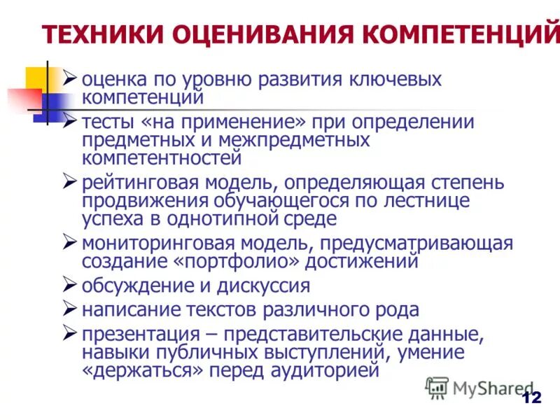 Компетенция оценивания. Методика оценивания ключевых компетенций. Метод оценки по компетенциям. Основных инструментов оценки компетенций. Методы оценки и методы развития компетенций.