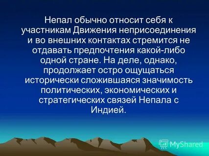 Экономическое развитие непала