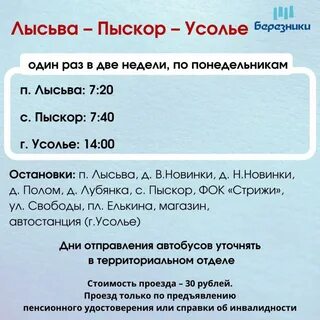 Автобус 13 березниках