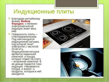 Индукционная панель и электрическая отличия