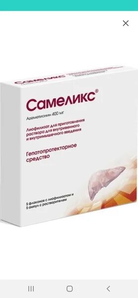Самеликс инструкция. Адеметионин самеликс. самеликс ампулы. самеликс таблетки. самеликс или гептрал.