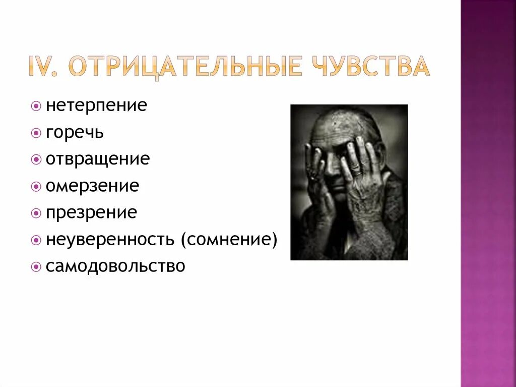Человек отрицающий чувства. Отрицание чувств. отрицание эмоция. чувства к отрицательному герою. отрицательные эмоции.