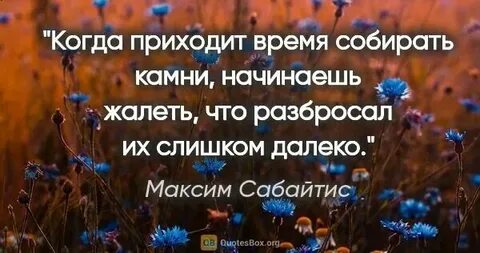 Пришло время разбрасывать