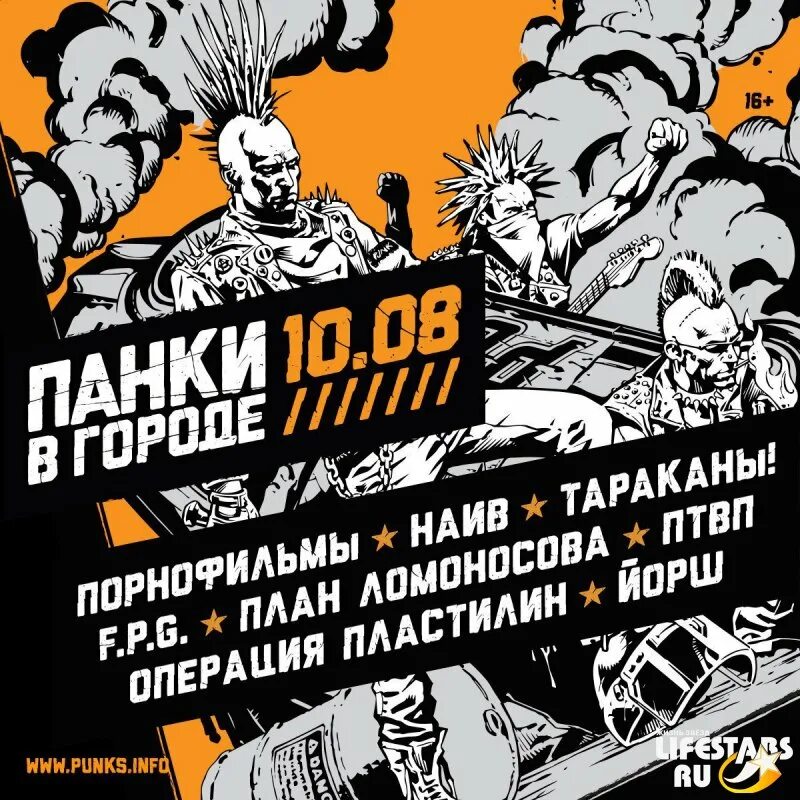 Панки в городе текст. Панки в городе. панки в городе афиша. панк рок фестиваль. панк рок афиша.